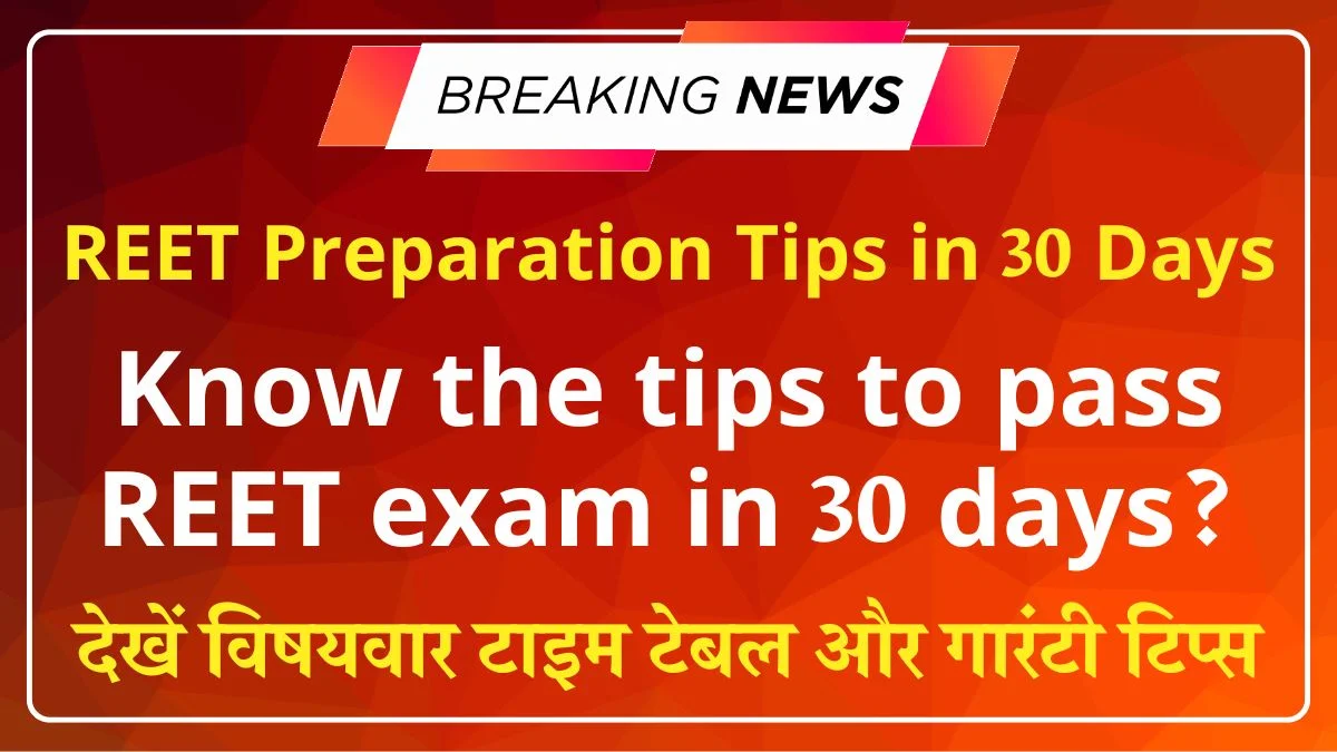 REET Preparation Tips in 30 Days for Pass? Know subject wise time table and guarantee of success