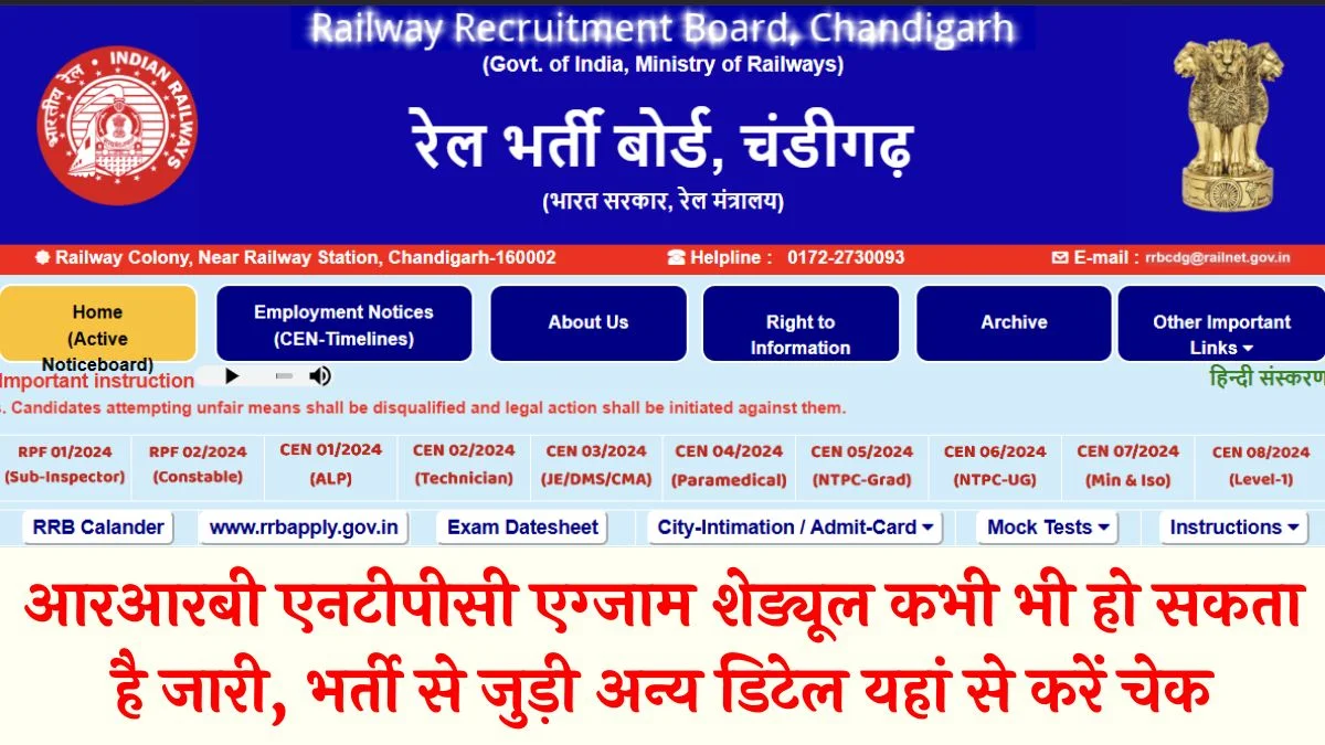 RRB NTPC Exam Date 2025 Released anytime, Check Exam Schedule Here