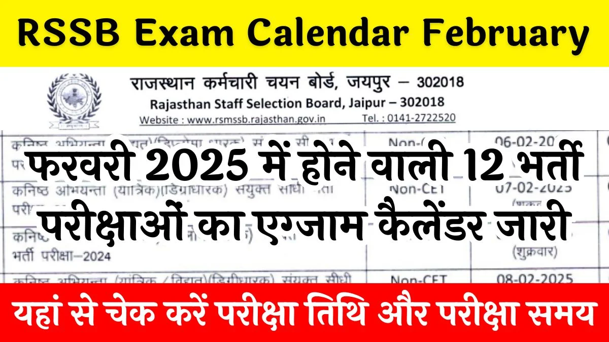 RSSB Exam Calendar February 2025, Check Exam Schedule Here