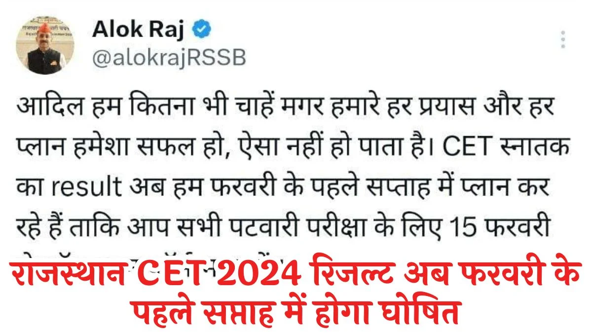 Rajasthan CET 2024 Result will now be declared in the first week of February