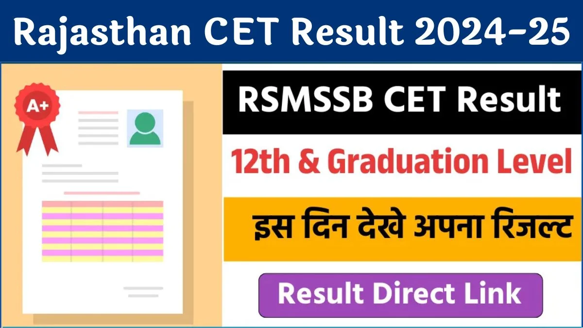 Big update Rajasthan CET Result 2024-25 12th and Graduation level Result will be Released on this day