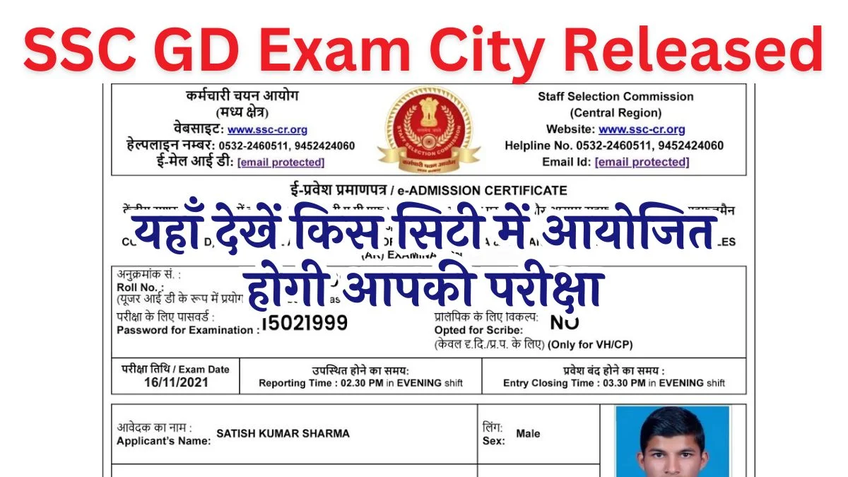 SSC GD Constable Exam City Released Check Here - Activated
