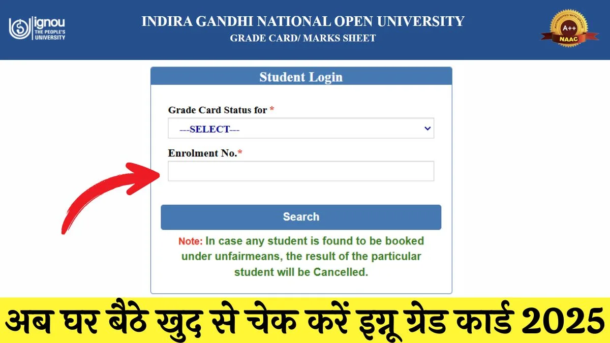 IGNOU Grade Card 2025 Result Out: जानें कैसे अब घर बैठे खुद से चेक करें
