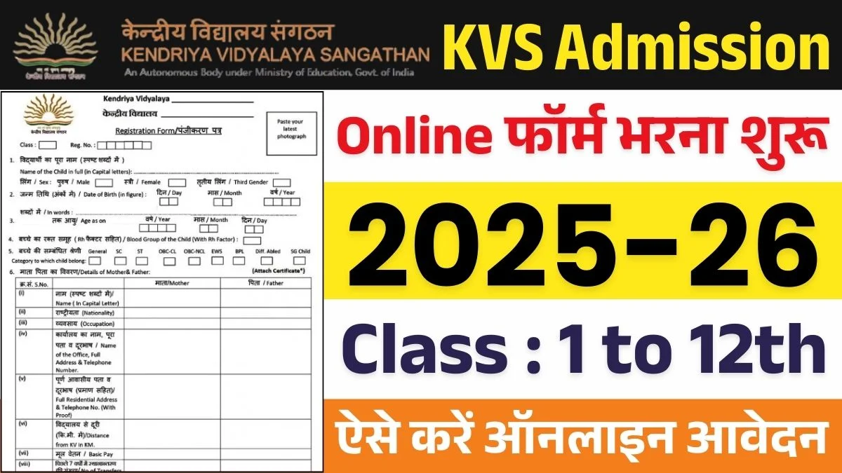 KVS Admission Form 2025: Admission start, How to Fill Admission Form?
