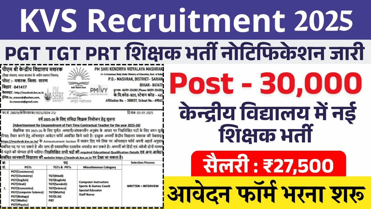 KVS Recruitment 2025: Teaching & Non-Teaching 30,000 Posts, Apply Online, Notification Soon