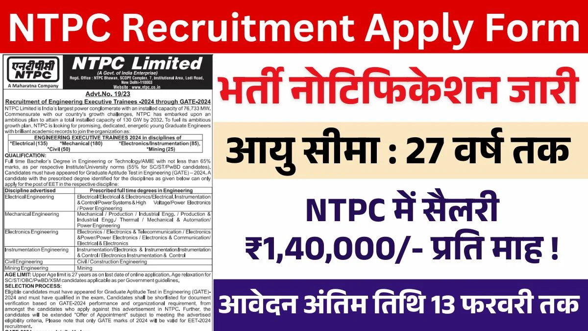 NTPC Engineering Executive Trainee Recruitment 2025: Eligibility Criteria, Apply