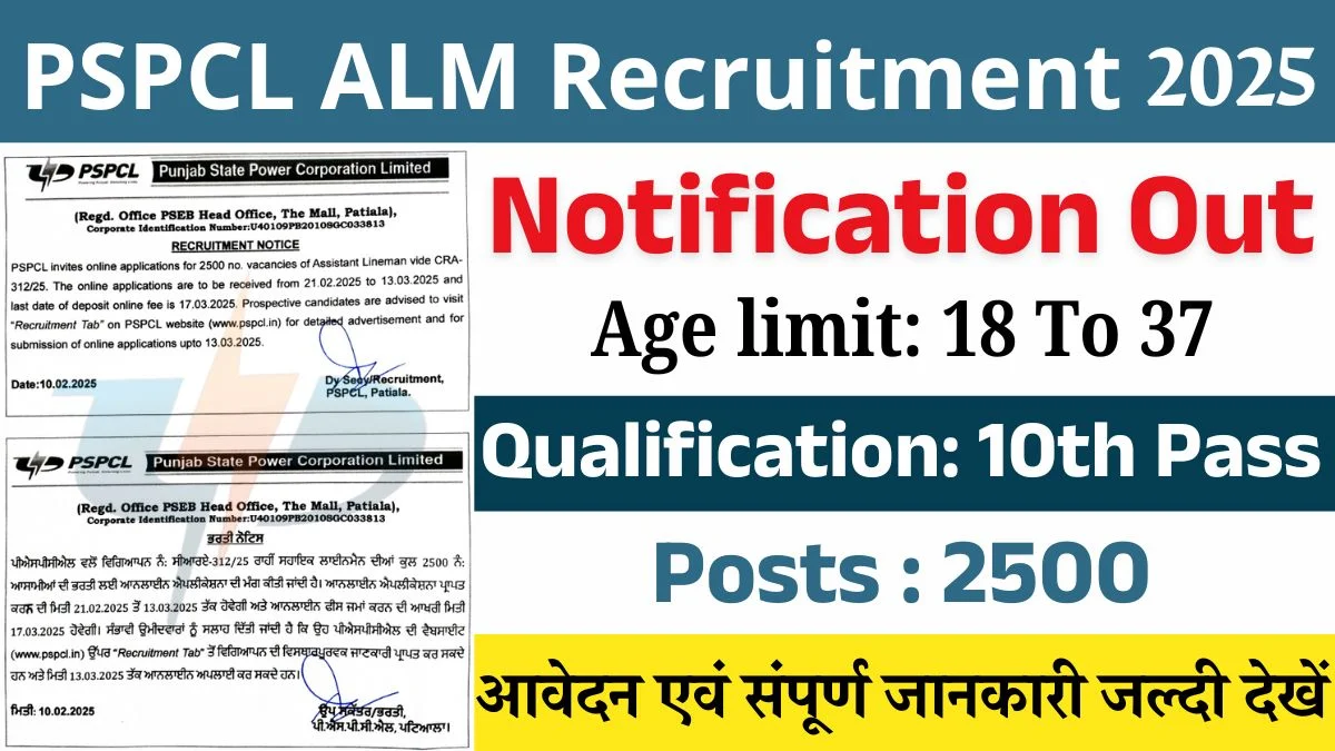 PSPCL Assistant Lineman Recruitment 2025 Short Notice Released, Check Eligibility Details Here