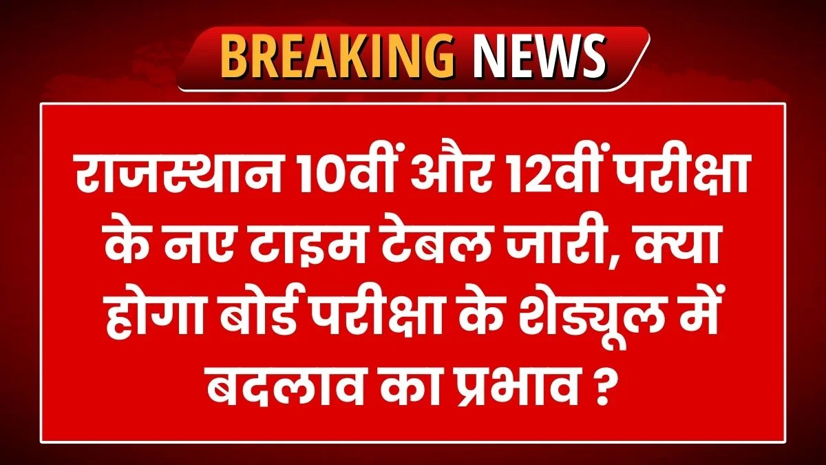 RBSE 10th and 12th New Time Table 2025, Schedule Change Impact