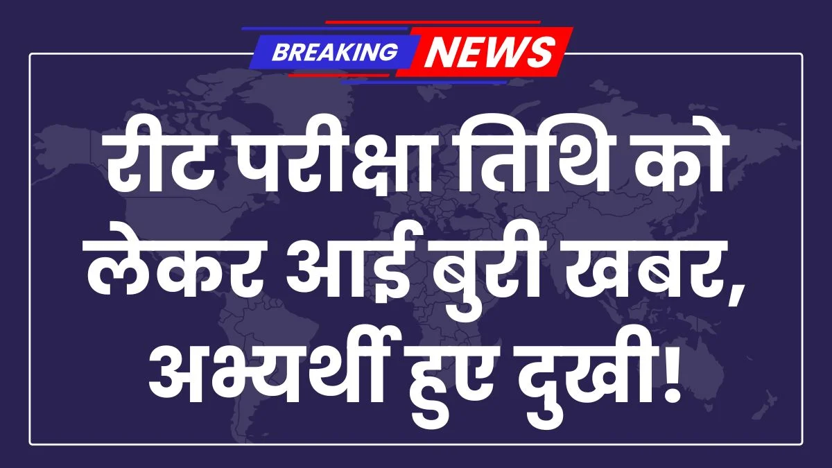 Bad News came Regarding REET Exam Date 2025, Candidates Were Saddened