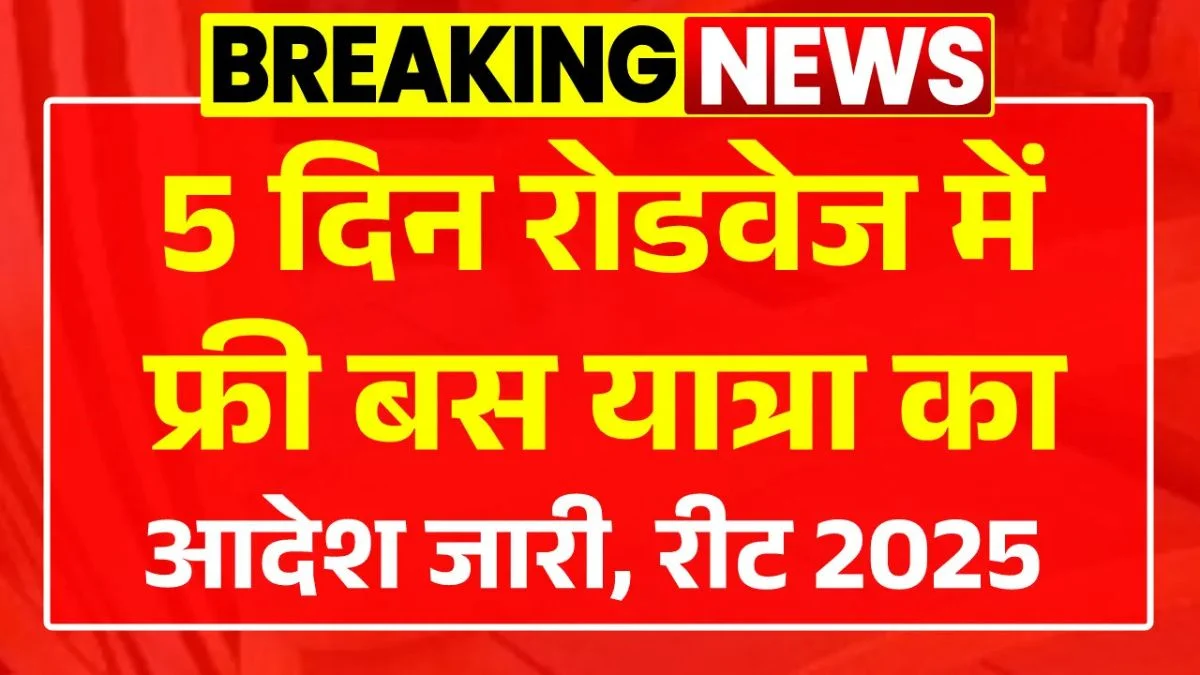 REET Free Bus Yatra: Free travel facility will be Available in Roadways Buses for The Next 5 Days, Govt has Issued Orders