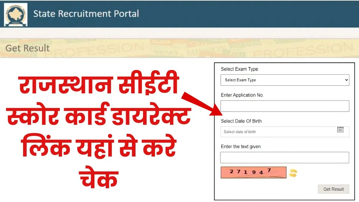 RSMSSB CET Graduation Level Score Card 2025 Check Directly From Here