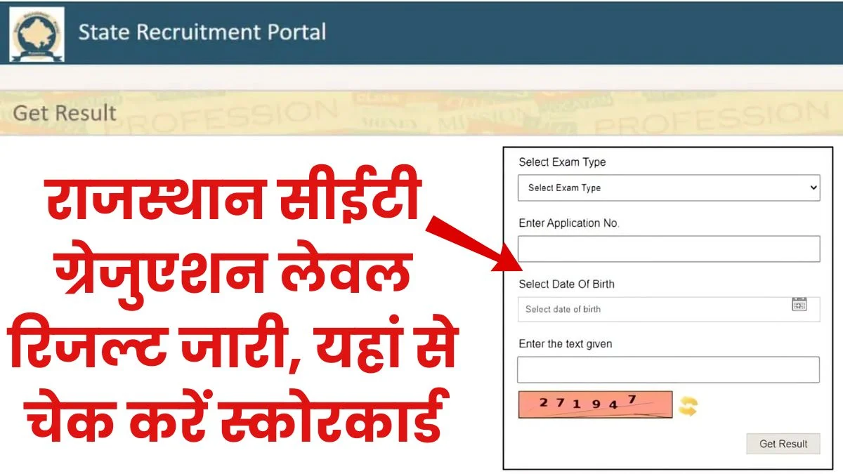 RSMSSB CET Graduation Level Result 2025 Declaration, Check Result Link