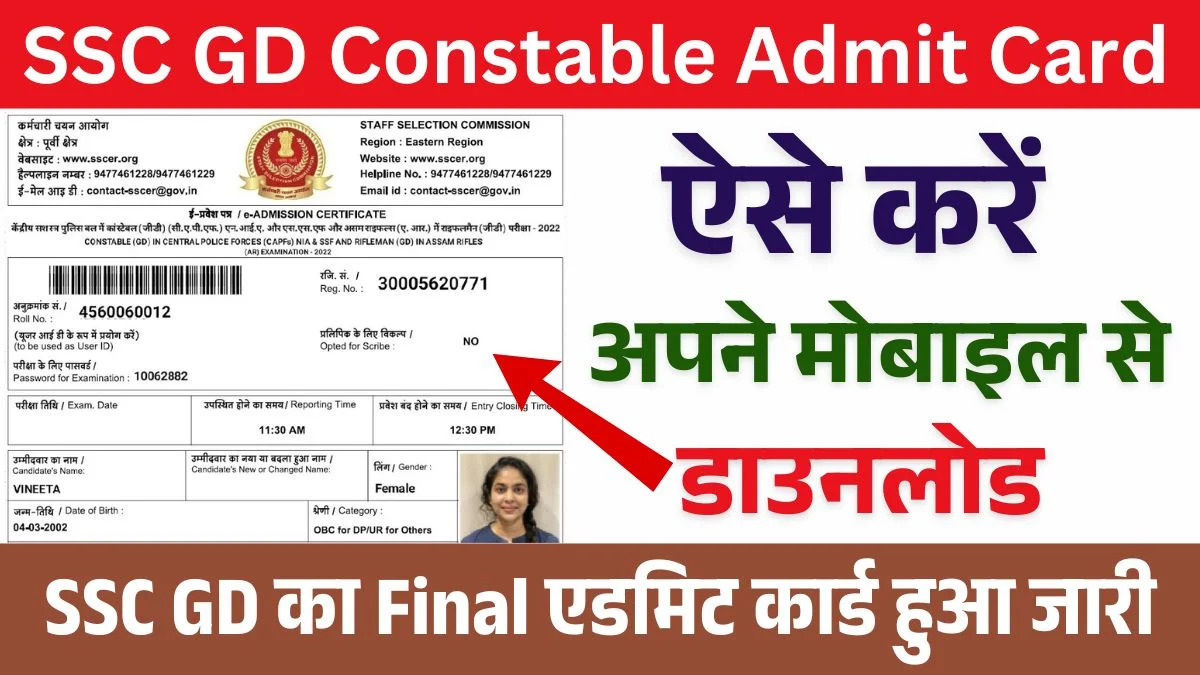 SSC GD Constable Exam Admit Card Released, Download Here