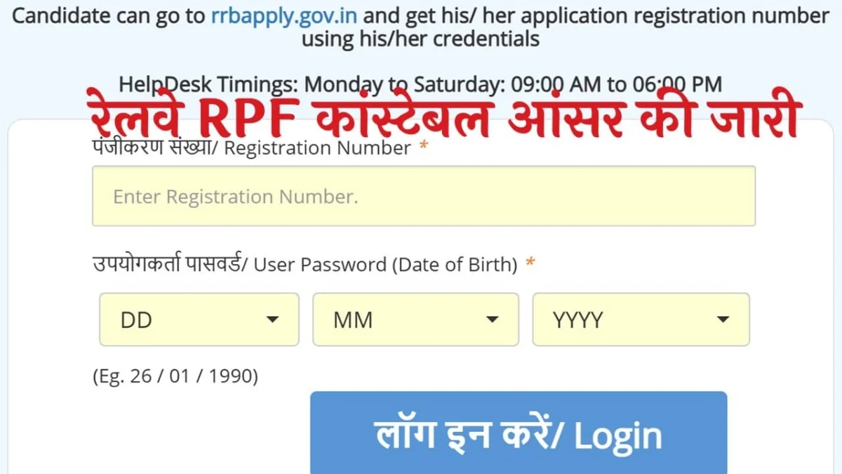 Railway RPF Constable Answer Key 2025 Release, Direct Link