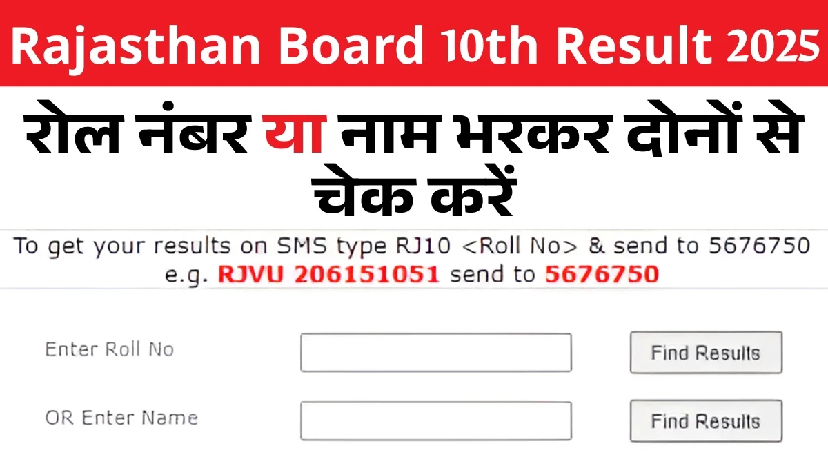 Rajasthan Board 10th Result 2025 Release Date Soon Check Here