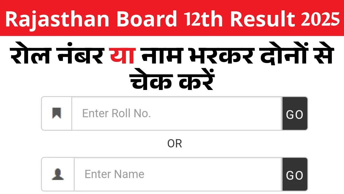 Rajasthan Board 12th Result 2025 Release Check Direct Link