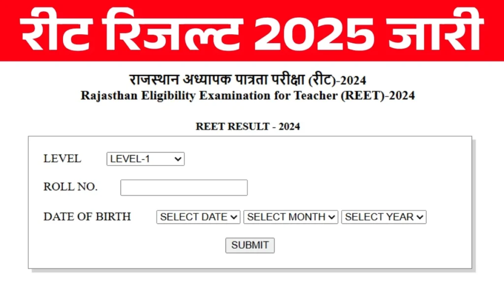 REET Result 2025: रीट रिजल्ट 2025 जारी यहां से देखें अपना रिजल्ट 2 REET Result 2025: रीट रिजल्ट 2025 जारी यहां से देखें अपना रिजल्ट