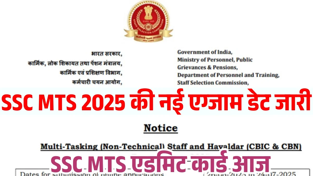 SSC MTS Exam 2025 Admit Card Update, SSC MTS 2025 of New Exam Date Check Admit Card News